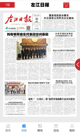 在崇左 2.1.2 安卓版