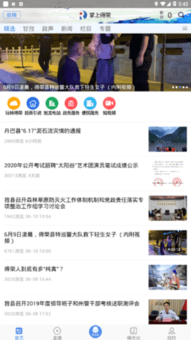 掌上得荣 1.2.0 安卓版