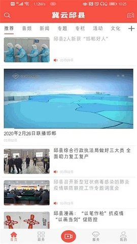 冀云邱县 v1.8.6 安卓版
