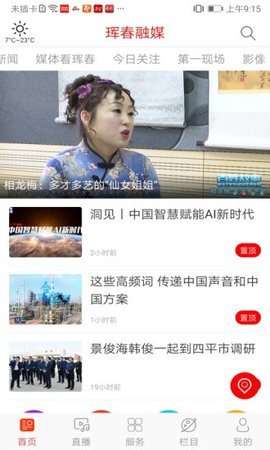 珲春融媒 v1.0.4 安卓版