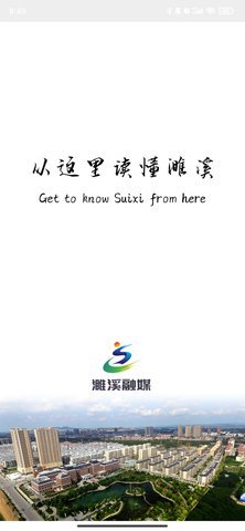 濉溪融媒 v1.1.0 安卓版