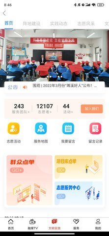 濉溪融媒 v1.1.0 安卓版