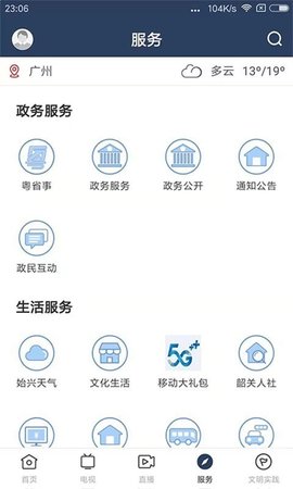 始兴发布 v1.3.0 安卓版