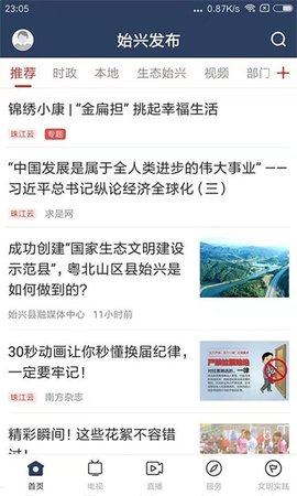 始兴发布 v1.3.0 安卓版