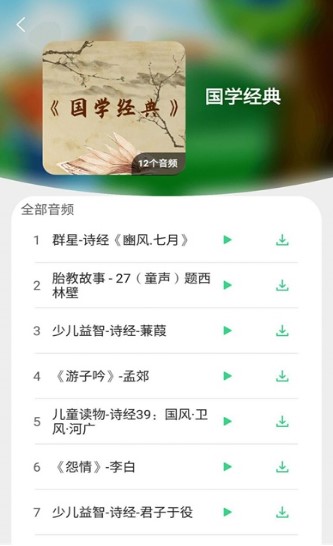 宝宝诗词故事大全 1.0