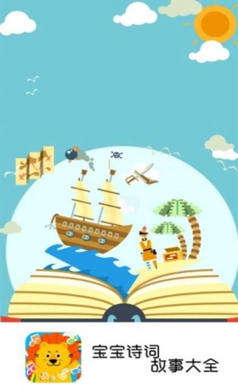 宝宝诗词故事大全 1.0
