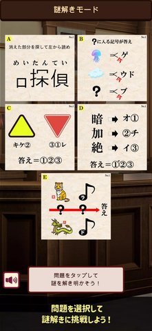 謎解裁判 1.0.4