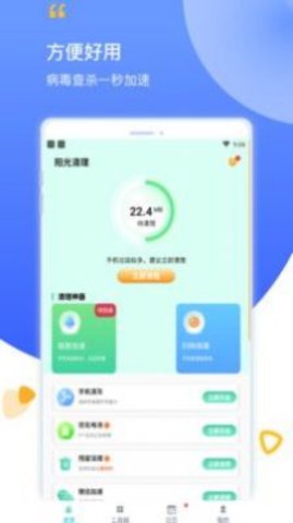 阳光清理 1.0.1 安卓版