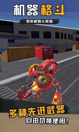 机器格斗 1.0 安卓版