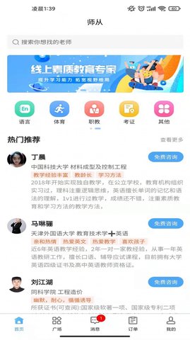 师从家教 1.06.01