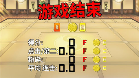 粉碎忍者 v1.7.1