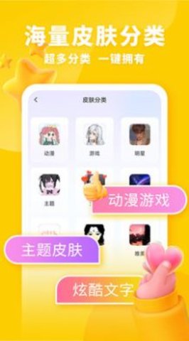 神奇键盘皮肤 1.0.0