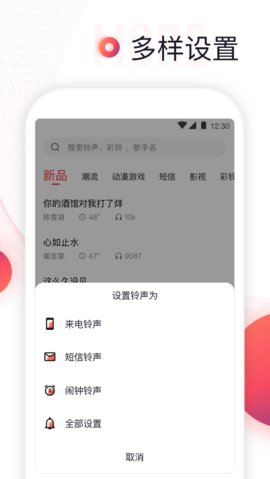 铃声来了 v5.3 安卓版