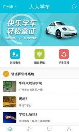 人人学车 1.2.2