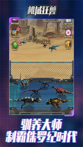 机械狂兽 1.1