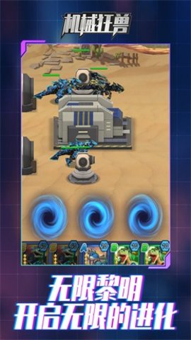 机械狂兽 1.1