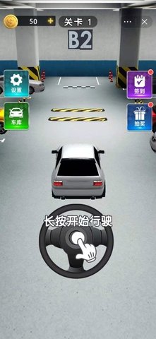 老司机停个车 1.0.0