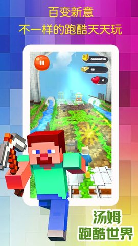汤姆跑酷世界 1.1.3