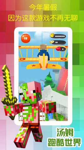 汤姆跑酷世界 1.1.3