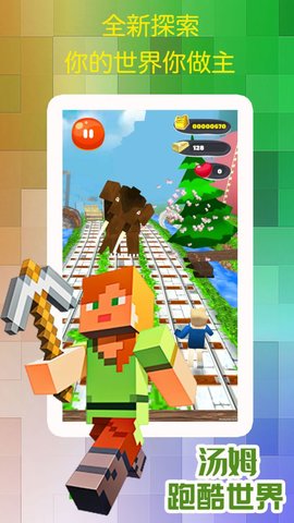 汤姆跑酷世界 1.1.3