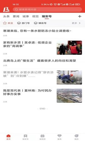 瑞安新闻 2.31.734