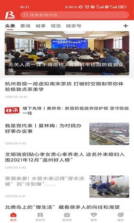 瑞安新闻 2.31.734