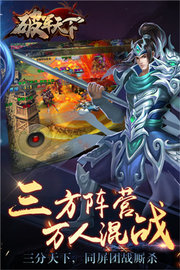 破军天下 v1.1.2