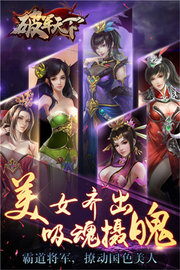 破军天下 v1.1.2