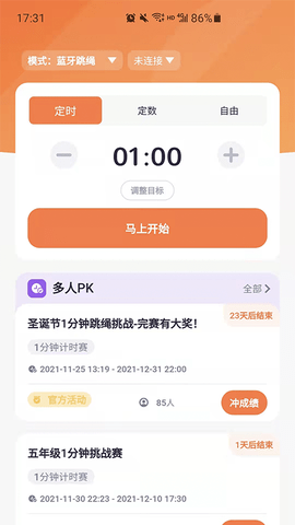 跳绳鸭 v1.2.1 安卓版