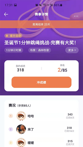 跳绳鸭 v1.2.1 安卓版