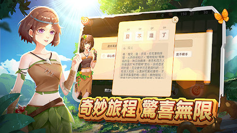 成語紀元 1.1101 安卓版