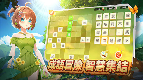 成語紀元 1.1101 安卓版