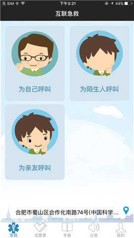 互联急救 v3.9.0 安卓版