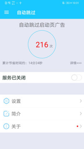 自动跳过 v6.2 安卓版