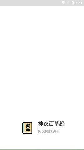 神农百草经 v1.0.1 安卓版