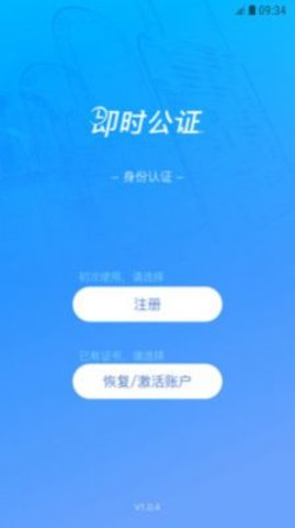 即时公证 1.0.4
