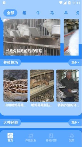 养殖星小课堂 1.1