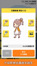 我的百亿个新娘（10B wives） v1.3.21