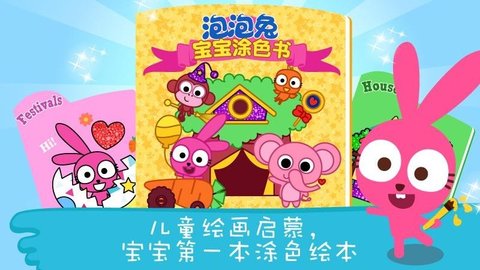 泡泡填色 1.0.0.2