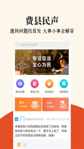 费县首发 v1.0.2 安卓版