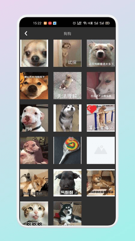 文案表情狗 v1.1 安卓版