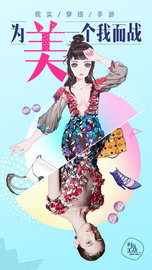 时尚美战 v1.0.24