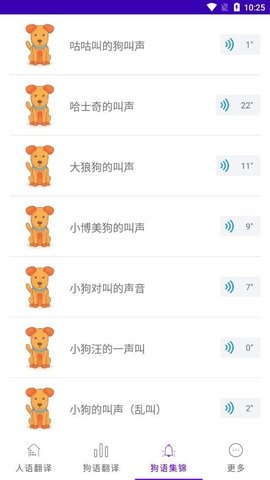 狗狗语言翻译 v1.09 安卓版
