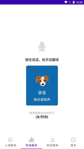 狗狗语言翻译 v1.09 安卓版
