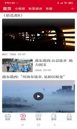 绥首看 v1.0.0 安卓版