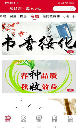 绥首看 v1.0.0 安卓版