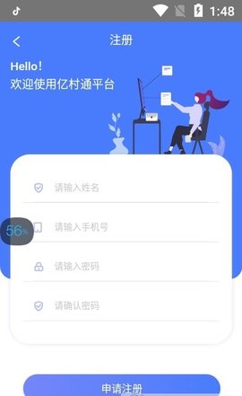 亿村通 v1.0 安卓版