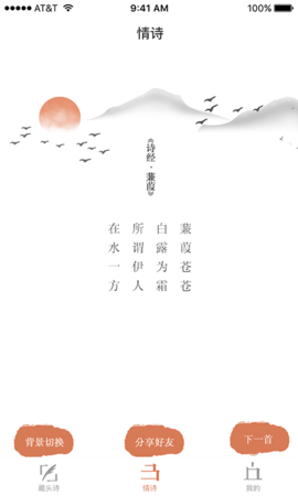 藏头诗助手 v1.3 安卓版