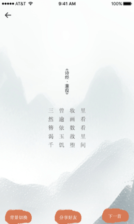 藏头诗助手 v1.3 安卓版