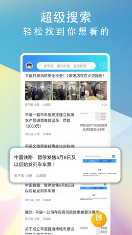 爱平遥 v1.0 安卓版